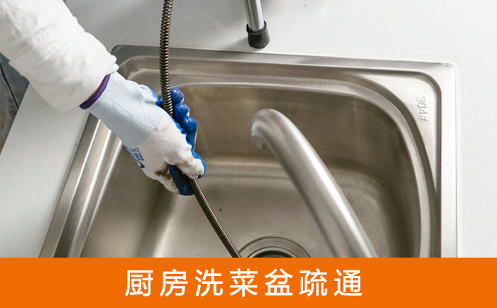 方正洗菜池疏通
